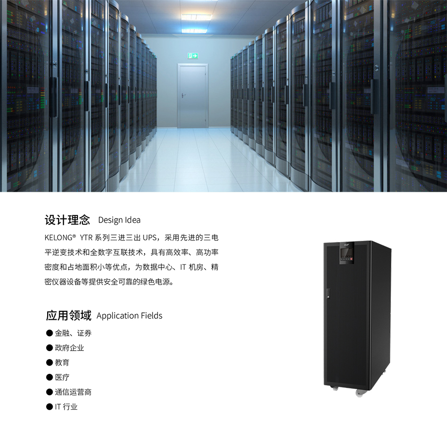 JDB电子UPS YTR33系列(20--200KVA)立式(图3) JDB电子UPS YTR33系列(20--200KVA)立式(图3)